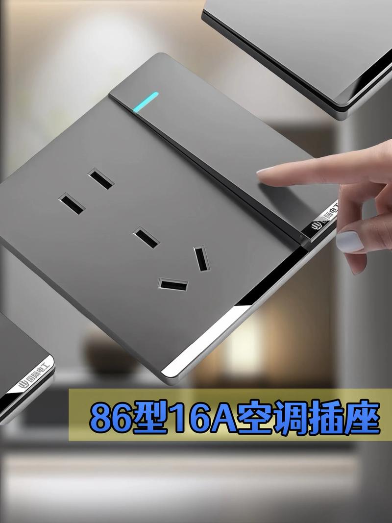 开关插座